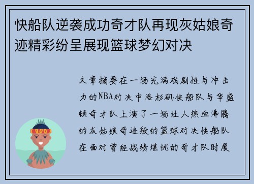 快船队逆袭成功奇才队再现灰姑娘奇迹精彩纷呈展现篮球梦幻对决