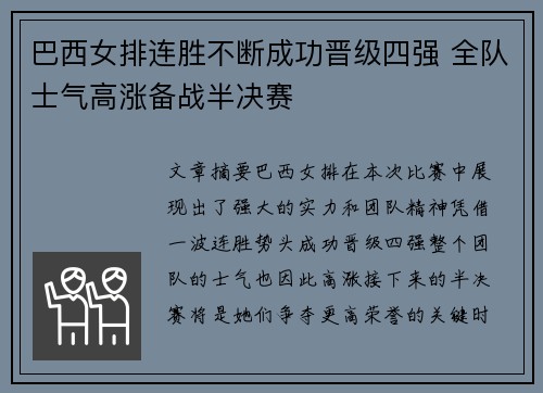 巴西女排连胜不断成功晋级四强 全队士气高涨备战半决赛