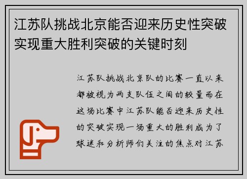 江苏队挑战北京能否迎来历史性突破实现重大胜利突破的关键时刻