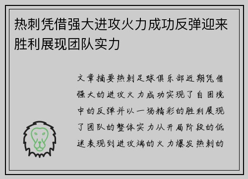 热刺凭借强大进攻火力成功反弹迎来胜利展现团队实力