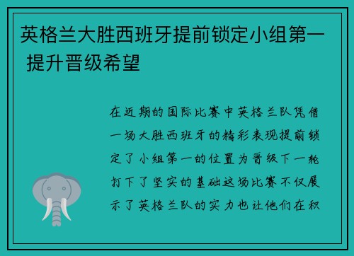英格兰大胜西班牙提前锁定小组第一 提升晋级希望