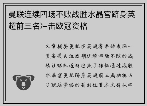 曼联连续四场不败战胜水晶宫跻身英超前三名冲击欧冠资格