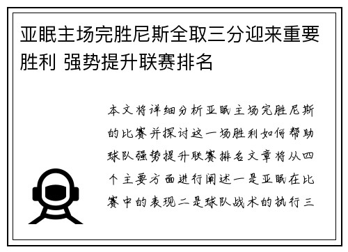 亚眠主场完胜尼斯全取三分迎来重要胜利 强势提升联赛排名