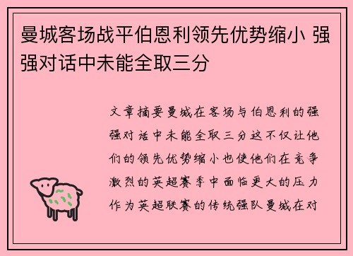 曼城客场战平伯恩利领先优势缩小 强强对话中未能全取三分