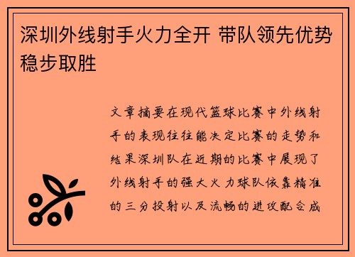 深圳外线射手火力全开 带队领先优势稳步取胜