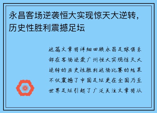 永昌客场逆袭恒大实现惊天大逆转，历史性胜利震撼足坛