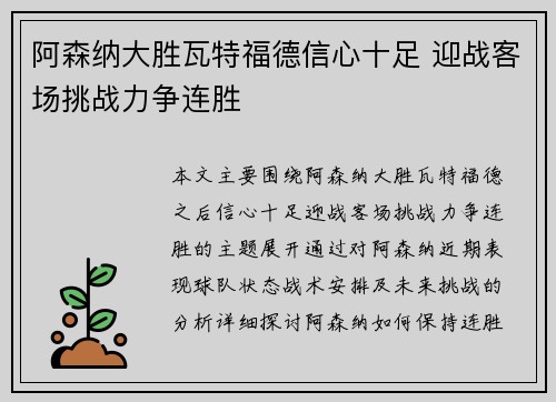 阿森纳大胜瓦特福德信心十足 迎战客场挑战力争连胜