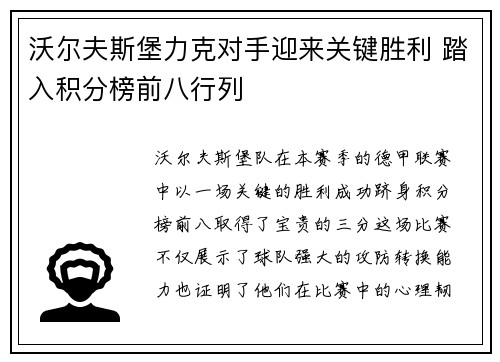 沃尔夫斯堡力克对手迎来关键胜利 踏入积分榜前八行列