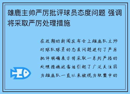 雄鹿主帅严厉批评球员态度问题 强调将采取严厉处理措施
