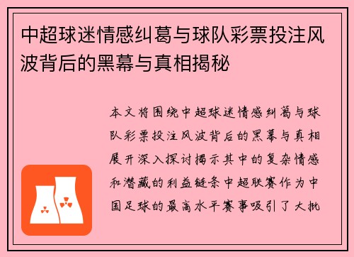 中超球迷情感纠葛与球队彩票投注风波背后的黑幕与真相揭秘