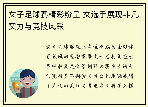 女子足球赛精彩纷呈 女选手展现非凡实力与竞技风采
