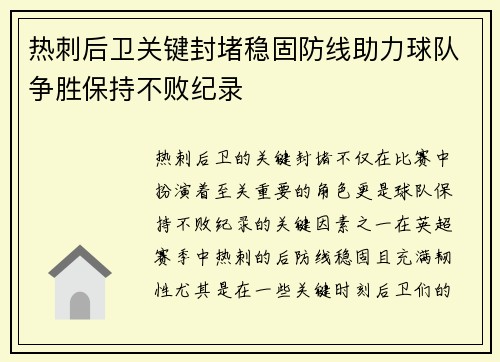热刺后卫关键封堵稳固防线助力球队争胜保持不败纪录