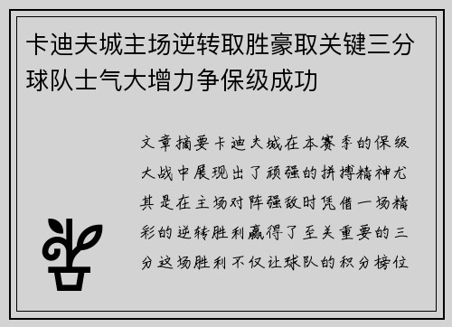 卡迪夫城主场逆转取胜豪取关键三分球队士气大增力争保级成功