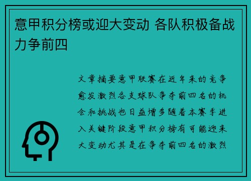意甲积分榜或迎大变动 各队积极备战力争前四