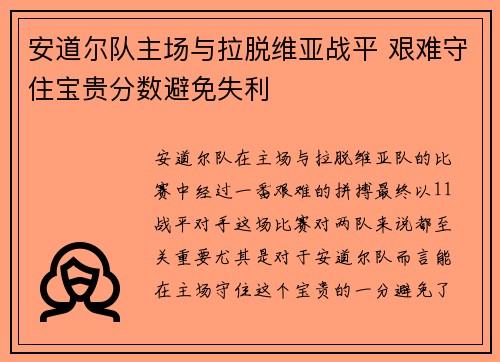 安道尔队主场与拉脱维亚战平 艰难守住宝贵分数避免失利