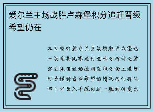 爱尔兰主场战胜卢森堡积分追赶晋级希望仍在