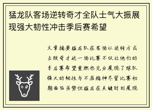 猛龙队客场逆转奇才全队士气大振展现强大韧性冲击季后赛希望