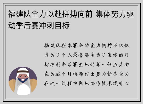 福建队全力以赴拼搏向前 集体努力驱动季后赛冲刺目标