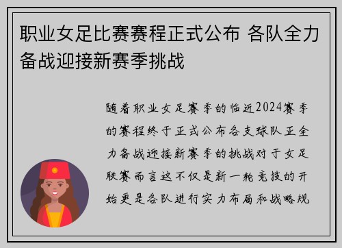 职业女足比赛赛程正式公布 各队全力备战迎接新赛季挑战