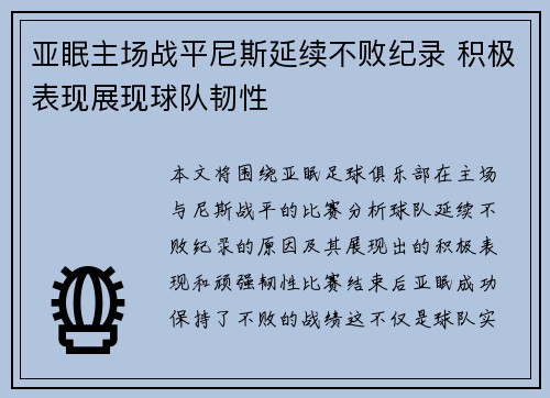 亚眠主场战平尼斯延续不败纪录 积极表现展现球队韧性