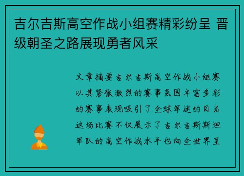 吉尔吉斯高空作战小组赛精彩纷呈 晋级朝圣之路展现勇者风采