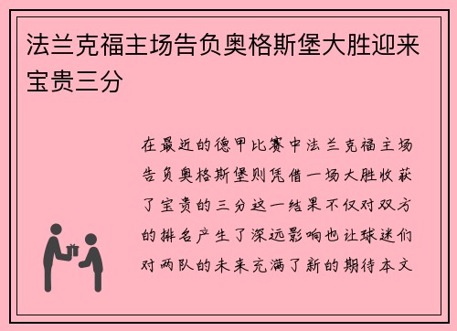 法兰克福主场告负奥格斯堡大胜迎来宝贵三分