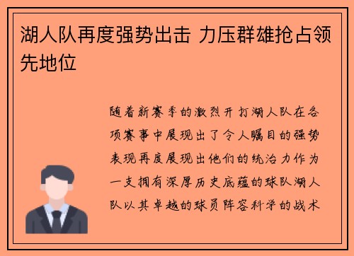湖人队再度强势出击 力压群雄抢占领先地位