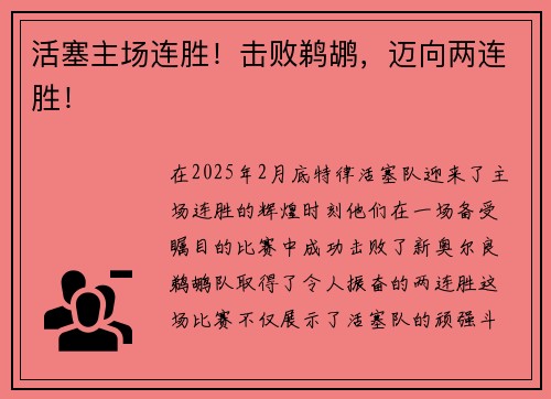 活塞主场连胜！击败鹈鹕，迈向两连胜！
