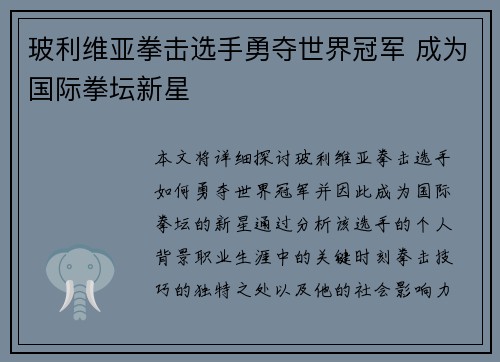 玻利维亚拳击选手勇夺世界冠军 成为国际拳坛新星