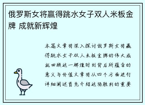 俄罗斯女将赢得跳水女子双人米板金牌 成就新辉煌