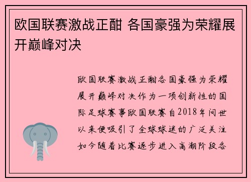 欧国联赛激战正酣 各国豪强为荣耀展开巅峰对决