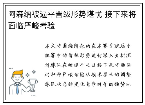 阿森纳被逼平晋级形势堪忧 接下来将面临严峻考验