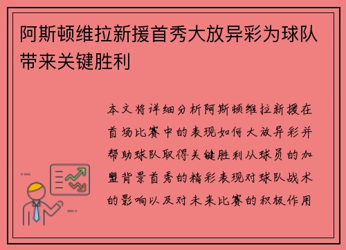 阿斯顿维拉新援首秀大放异彩为球队带来关键胜利