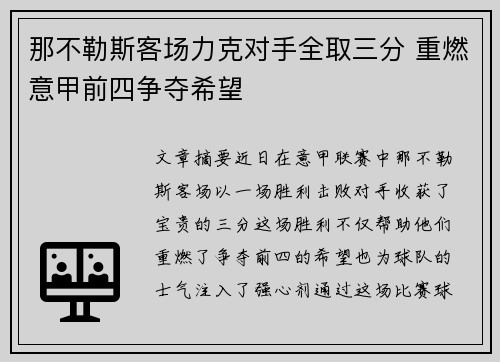 那不勒斯客场力克对手全取三分 重燃意甲前四争夺希望