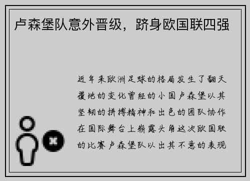 卢森堡队意外晋级，跻身欧国联四强