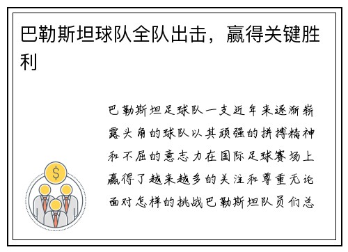 巴勒斯坦球队全队出击，赢得关键胜利
