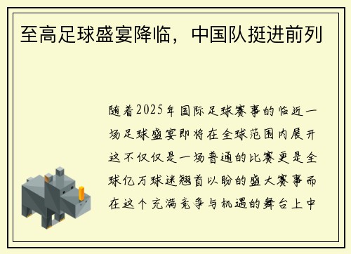 至高足球盛宴降临，中国队挺进前列