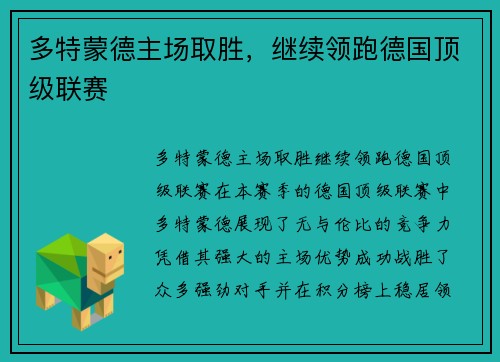 多特蒙德主场取胜，继续领跑德国顶级联赛