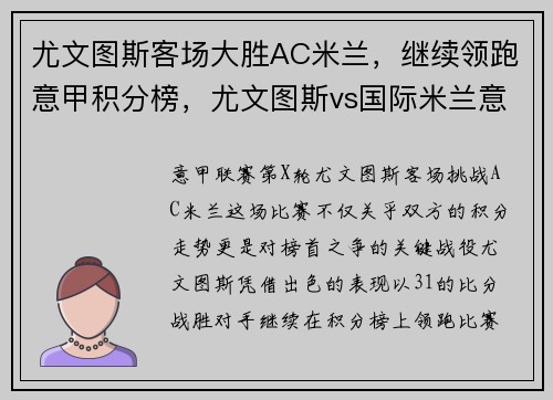 尤文图斯客场大胜AC米兰，继续领跑意甲积分榜，尤文图斯vs国际米兰意大利杯