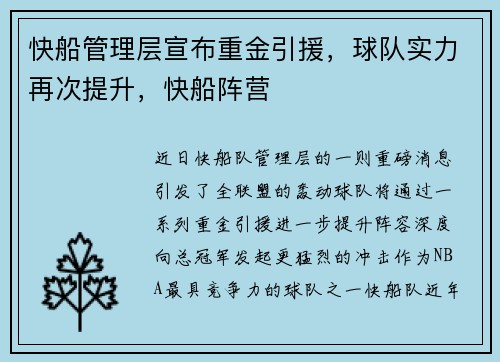 快船管理层宣布重金引援，球队实力再次提升，快船阵营