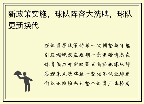 新政策实施，球队阵容大洗牌，球队更新换代