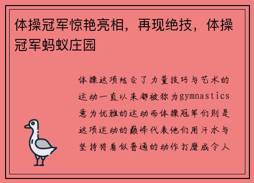 体操冠军惊艳亮相，再现绝技，体操冠军蚂蚁庄园