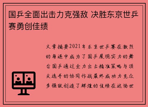 国乒全面出击力克强敌 决胜东京世乒赛勇创佳绩