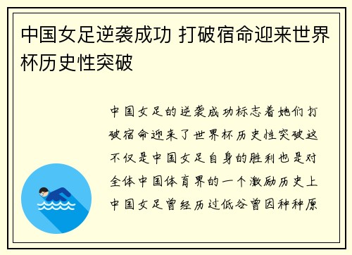 中国女足逆袭成功 打破宿命迎来世界杯历史性突破