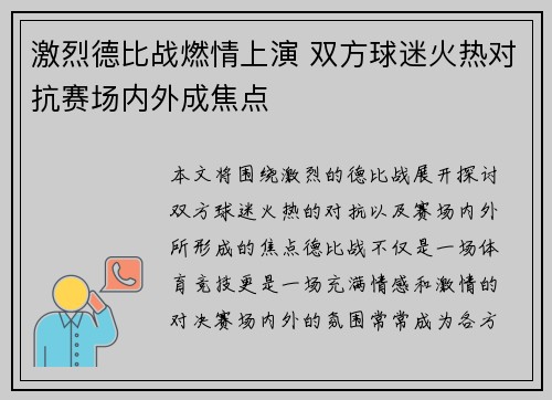 激烈德比战燃情上演 双方球迷火热对抗赛场内外成焦点