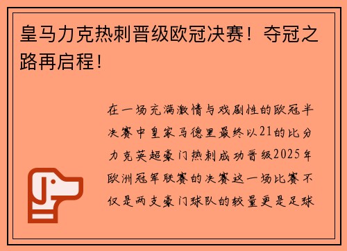 皇马力克热刺晋级欧冠决赛！夺冠之路再启程！