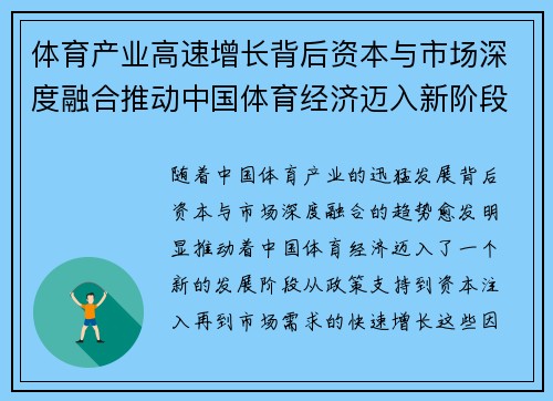 体育产业高速增长背后资本与市场深度融合推动中国体育经济迈入新阶段