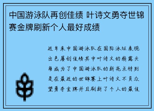 中国游泳队再创佳绩 叶诗文勇夺世锦赛金牌刷新个人最好成绩