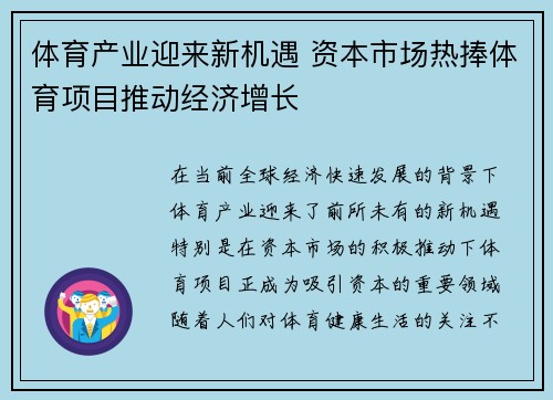 体育产业迎来新机遇 资本市场热捧体育项目推动经济增长