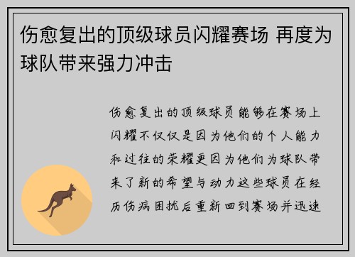 伤愈复出的顶级球员闪耀赛场 再度为球队带来强力冲击